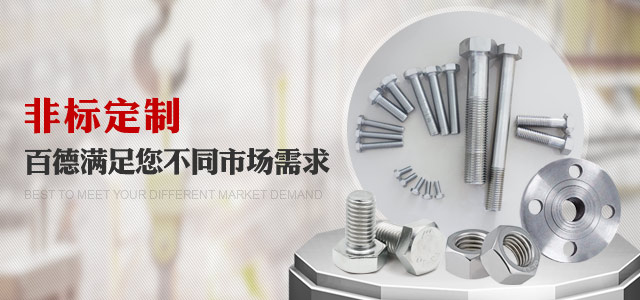非標(biāo)定制，百德滿足您不同市場(chǎng)需求